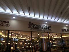 门面-老昌春饼(迅驰广场店)