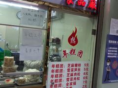 门面-上海虹口糕团(福州路店)