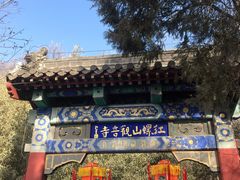 -红螺寺