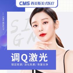 -CMS西美斯·美式医疗美容