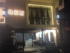 门面-麦丽丝红油辣椒冰淇淋(江家巷店)