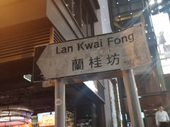 -兰桂坊