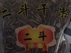 -二斗栗子(黄河道店)