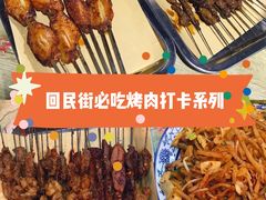 -老白家怡贵园烤肉