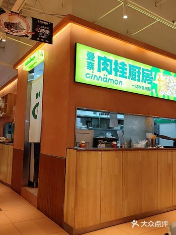 曼奈肉桂厨房创意谷店探店记