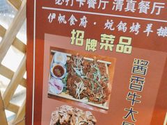 -伊帆食府·青海地方特色美食