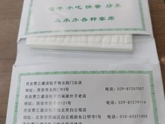 -西安贾三灌汤包·回坊小吃·清真炒菜(北院门总店)