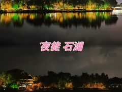 -石湖景区
