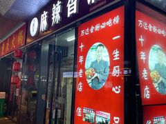 -多呗辣麻辣香锅(万达广场店)