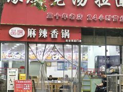 -豫厨老汤拉面(企业广场店)