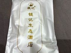 -钱记·乡野菜(紫荆花路店)