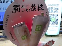 -奈雪的茶(华强北中航城店)