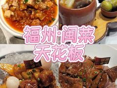 -老福洲·三十年福州味(斗东店)