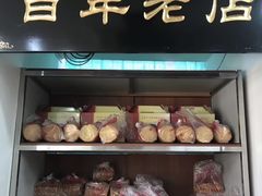 -一大糕点(纬六路店)