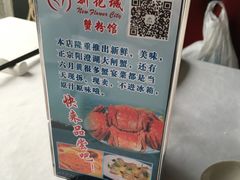 -新花城蟹粉馆(乌鲁木齐店)