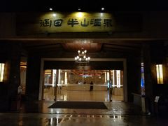 -天目湖涵田半山温泉