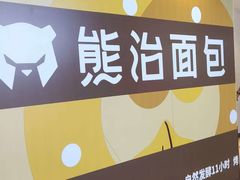 -宝龙城(杭州滨江店)