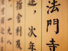 -法门文化景区