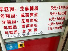 -上海虹口糕团(福州路店)