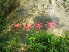 -灵岩山风景区