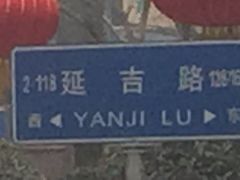 -陇上全荟兰州传统牛肉面(延吉路店)