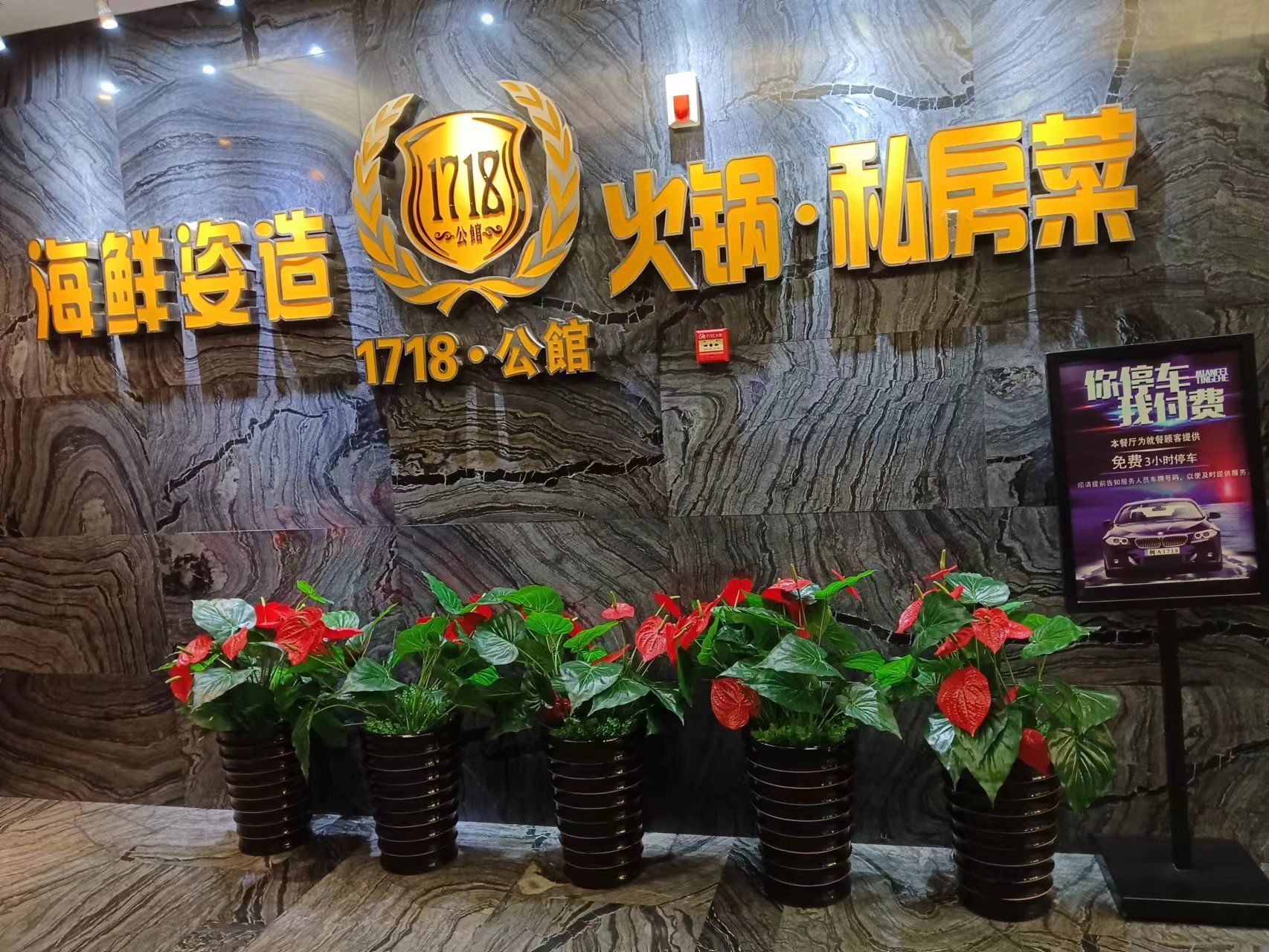 1718海鲜火锅92承接各类中小型聚会