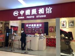 -中国照相馆(清河万象汇店)