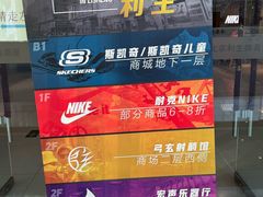 -北京利生体育商厦