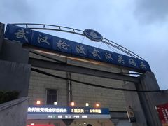 -武汉关码头(轮渡站)