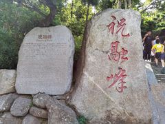 -南岳衡山风景名胜区