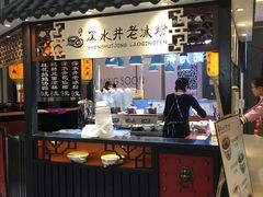 -深水井老冰粉(观音桥阳光世纪购物中心)