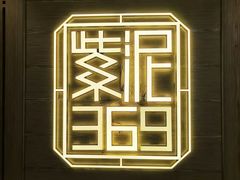-紫泥369粗粮季(南环店)