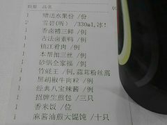 账单-上海会馆(香港名都店)