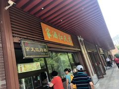 门面-京天红酒家(虎坊路店)