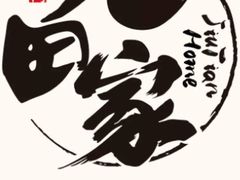-九田家黑牛烤肉料理(中北镇店)