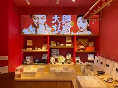 -阮大兴糕团(日月光中心店)