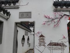 -无锡梅园公园