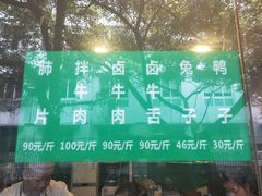 -马记清真肺片(玉林中横巷)