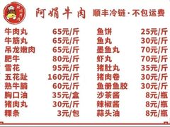 -阿娟牛肉丸·手打牛肉丸·现做现卖