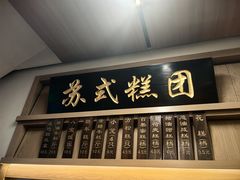 -万福兴(齐门路店)