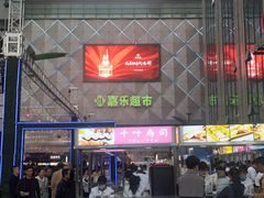 -五一星光夜市(SOHO新天地店)