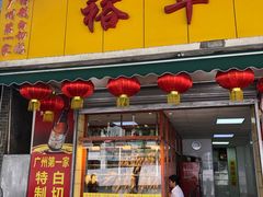 门面-裕华(南华东路店)