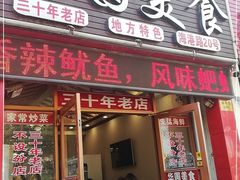 门面-华圆美食