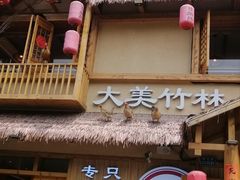 -弓虽昌焖烧鸡(大竹林店)