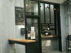 门面-无牌咖啡&酒馆