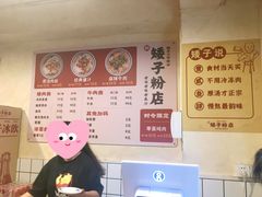 -矮子粉店1985·长沙米粉(湘春路店)