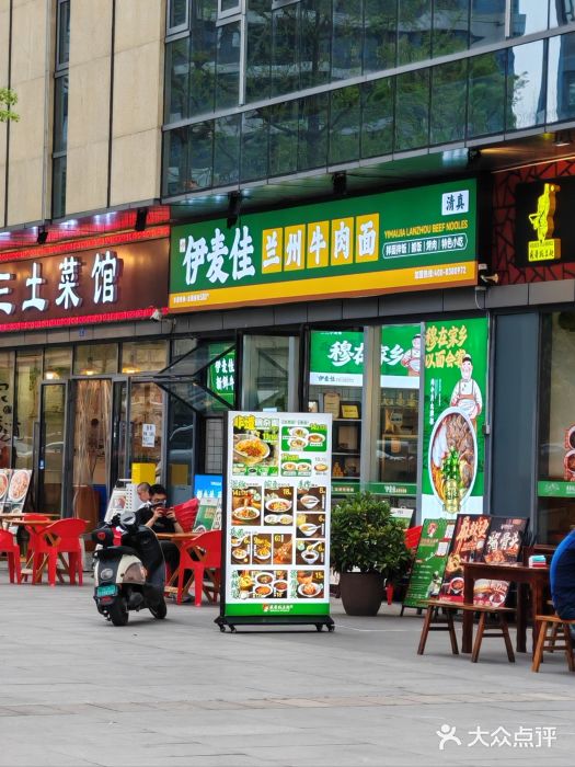 伊麦佳兰州牛肉面清真美食店图片