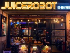 -JuiceRobot·手工意大利面&汉堡精酿(珠江新城店)