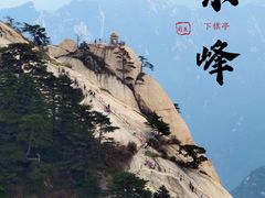 -华山风景名胜区