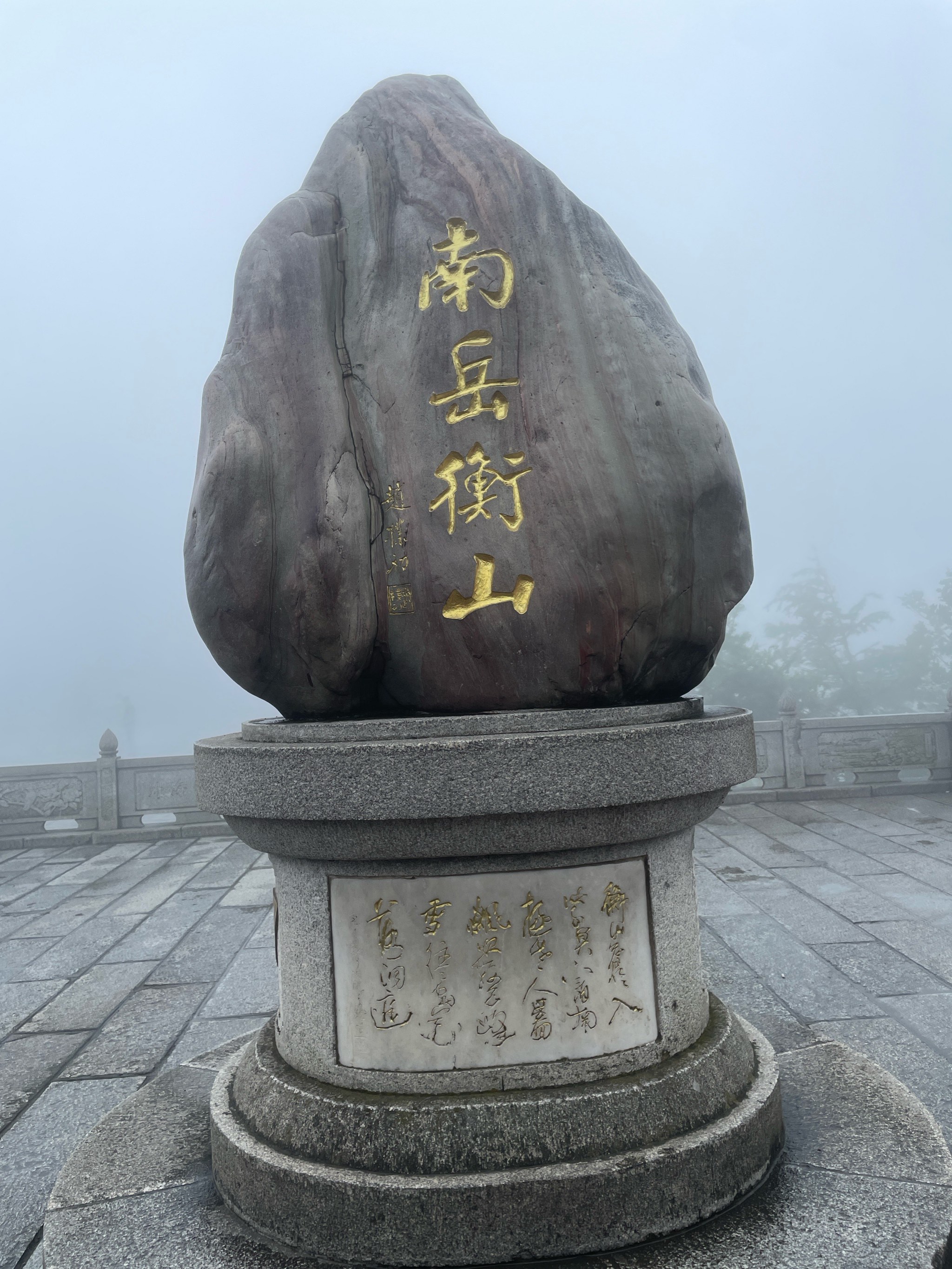 南岳衡山